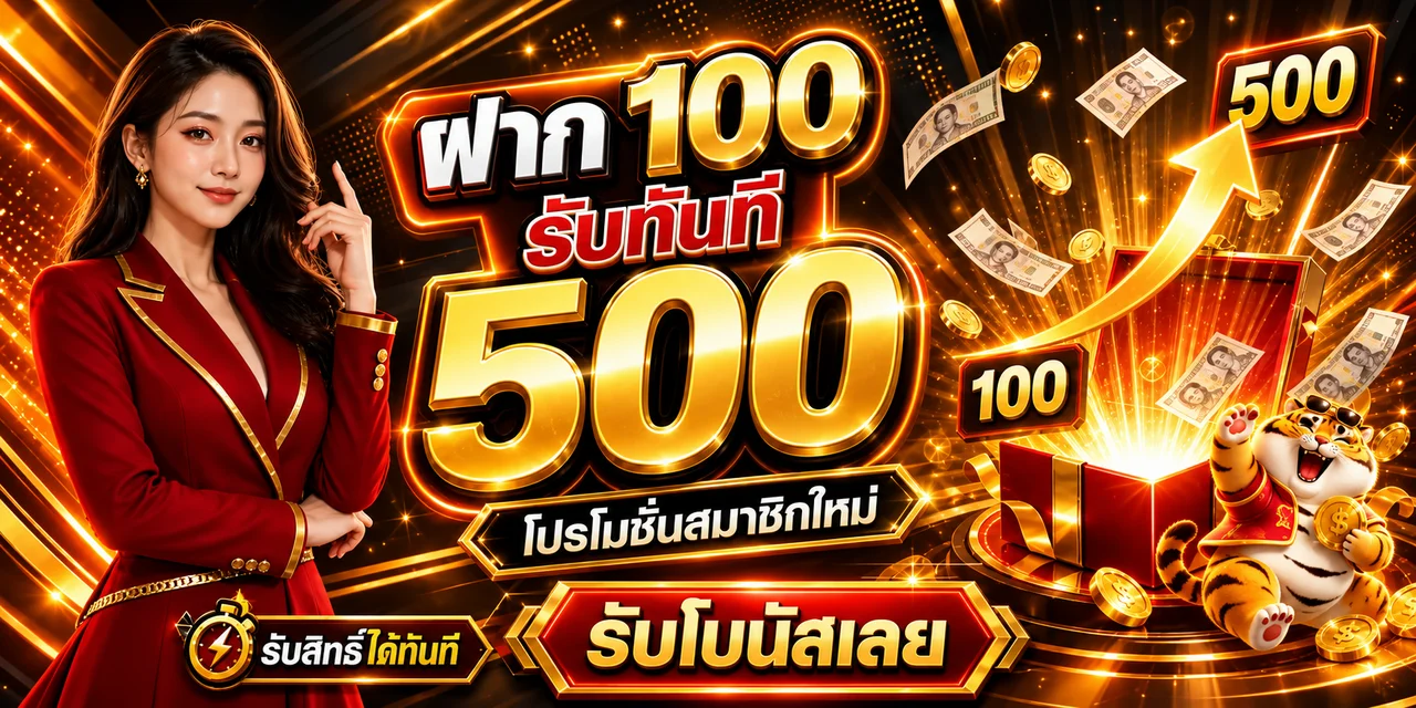 โปรโมชั่นสมาชิกใหม่ V7PG สล็อต พร้อม Fortune Tiger